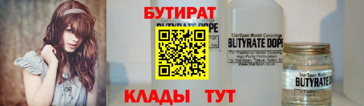 Калининград  Бутират бутик  Вход с VPN 