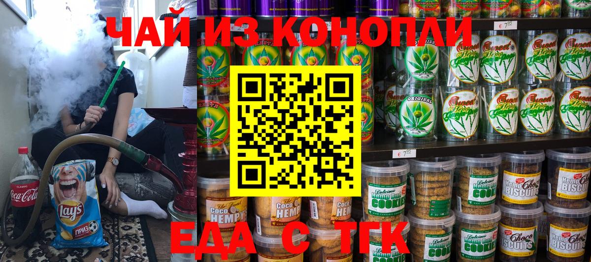 Печенье с ТГК марихуана  Вход с VPN  Калининград 