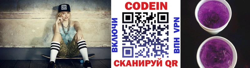 Codein Purple Drank KRAKEN ссылка Калининград сколько стоит