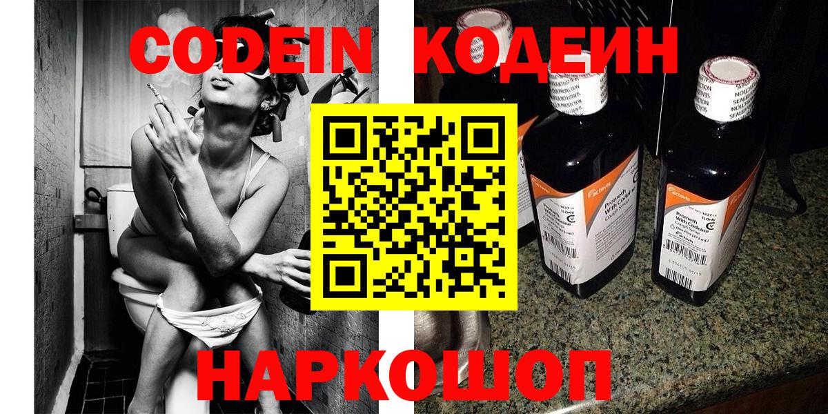 Кодеин напиток Lean (лин)  Калининград  Кодеин напиток Lean (лин) 