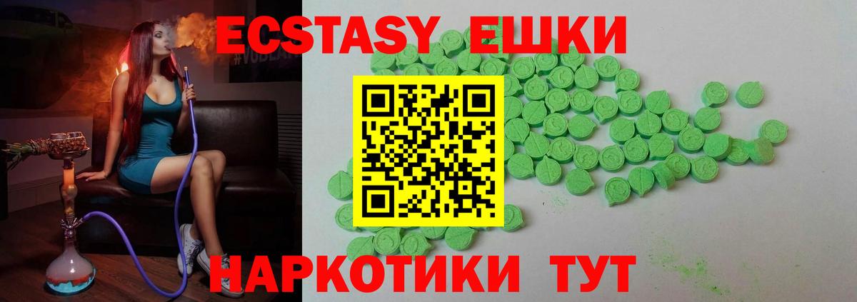 Экстази  Вход с VPN  Калининград  Ecstasy ешки  ЭКСТАЗИ 280 MDMA 