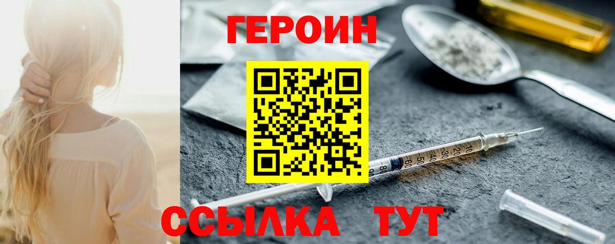 ГЕРОИН Heroin Калининград