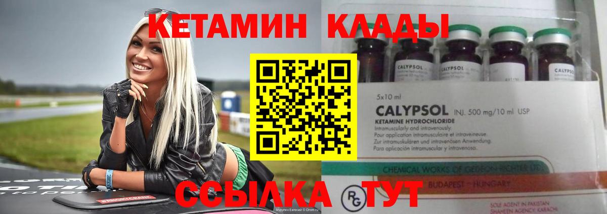КЕТАМИН VHQ  Вход с VPN  Калининград 