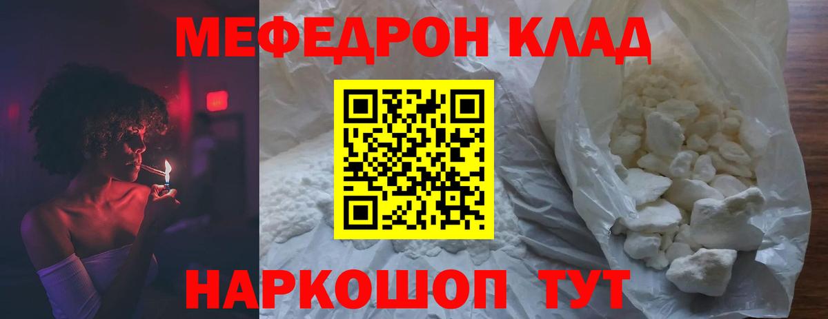МЕФ кристаллы  Меф VHQ  Калининград  Вход с VPN 