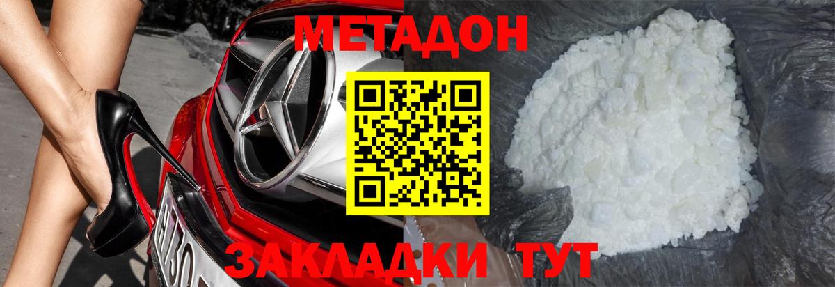Метадон белоснежный  Вход с VPN  kraken tor  МЕТАДОН кристалл  Калининград 