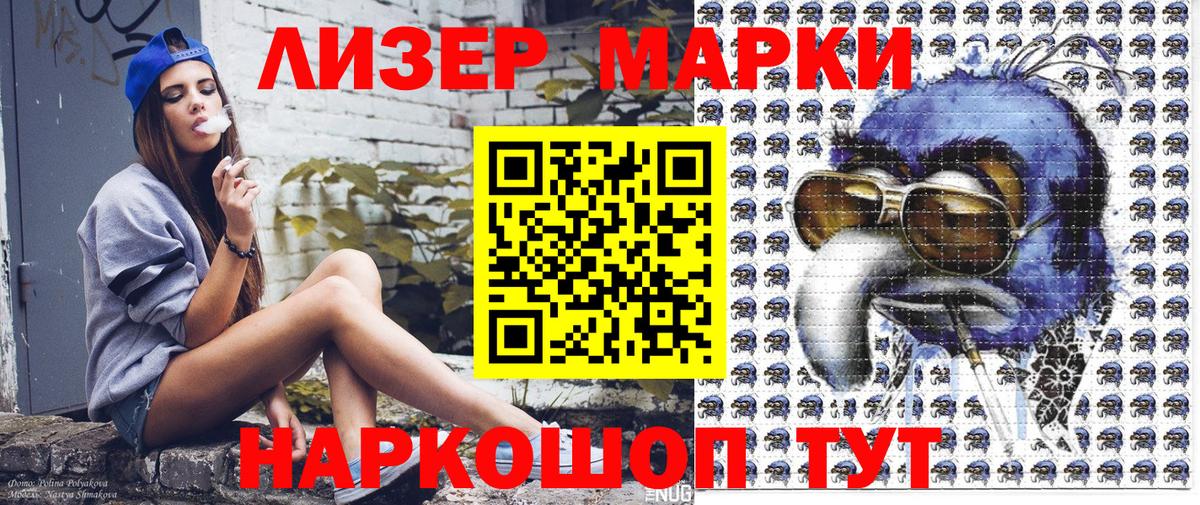 Марки NBOMe 1,5мг Калининград
